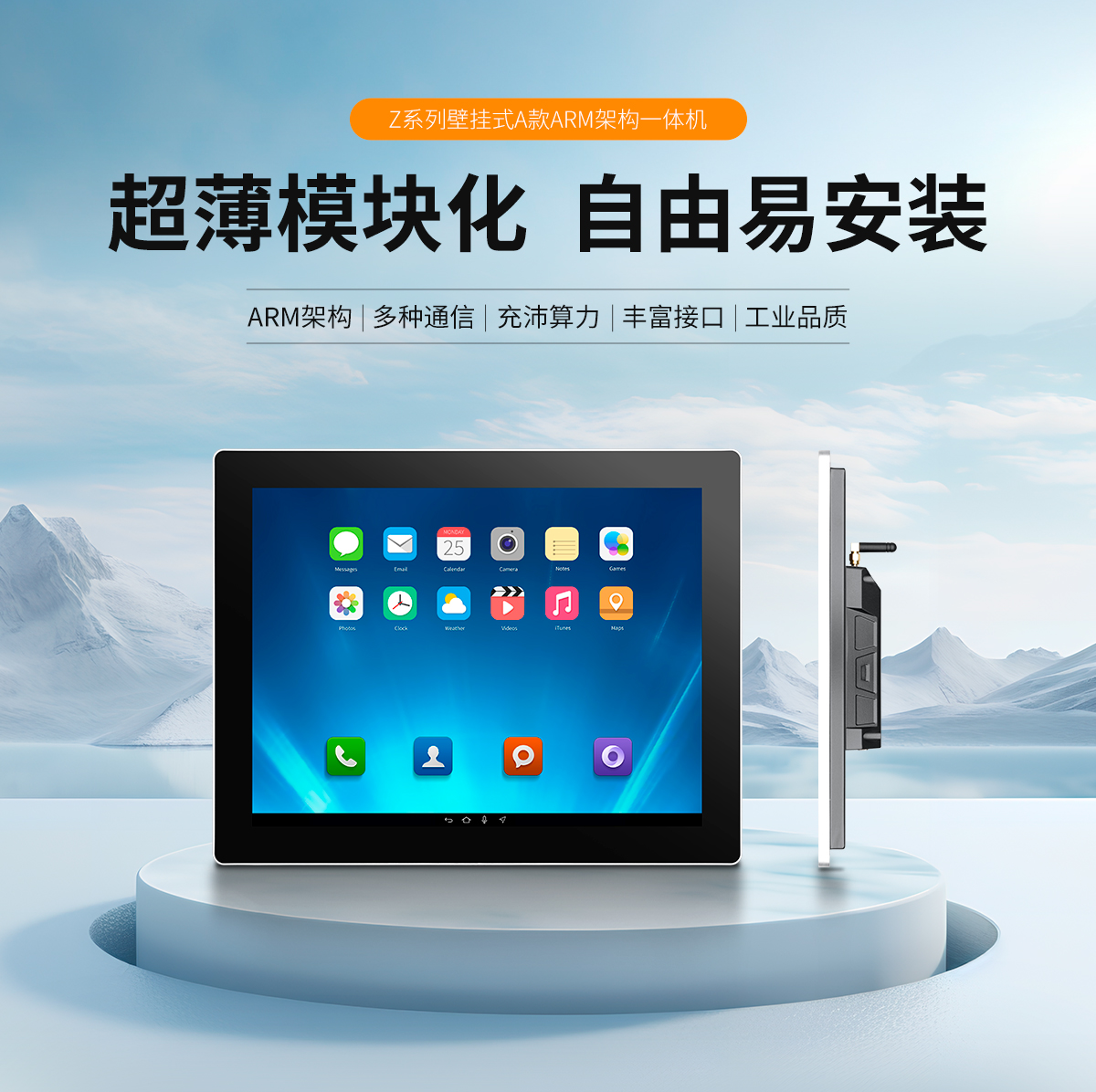 創(chuàng)騰翔-Z系列壁掛桌面式ARM架構(gòu)一體機(jī)-詳情_01.jpg