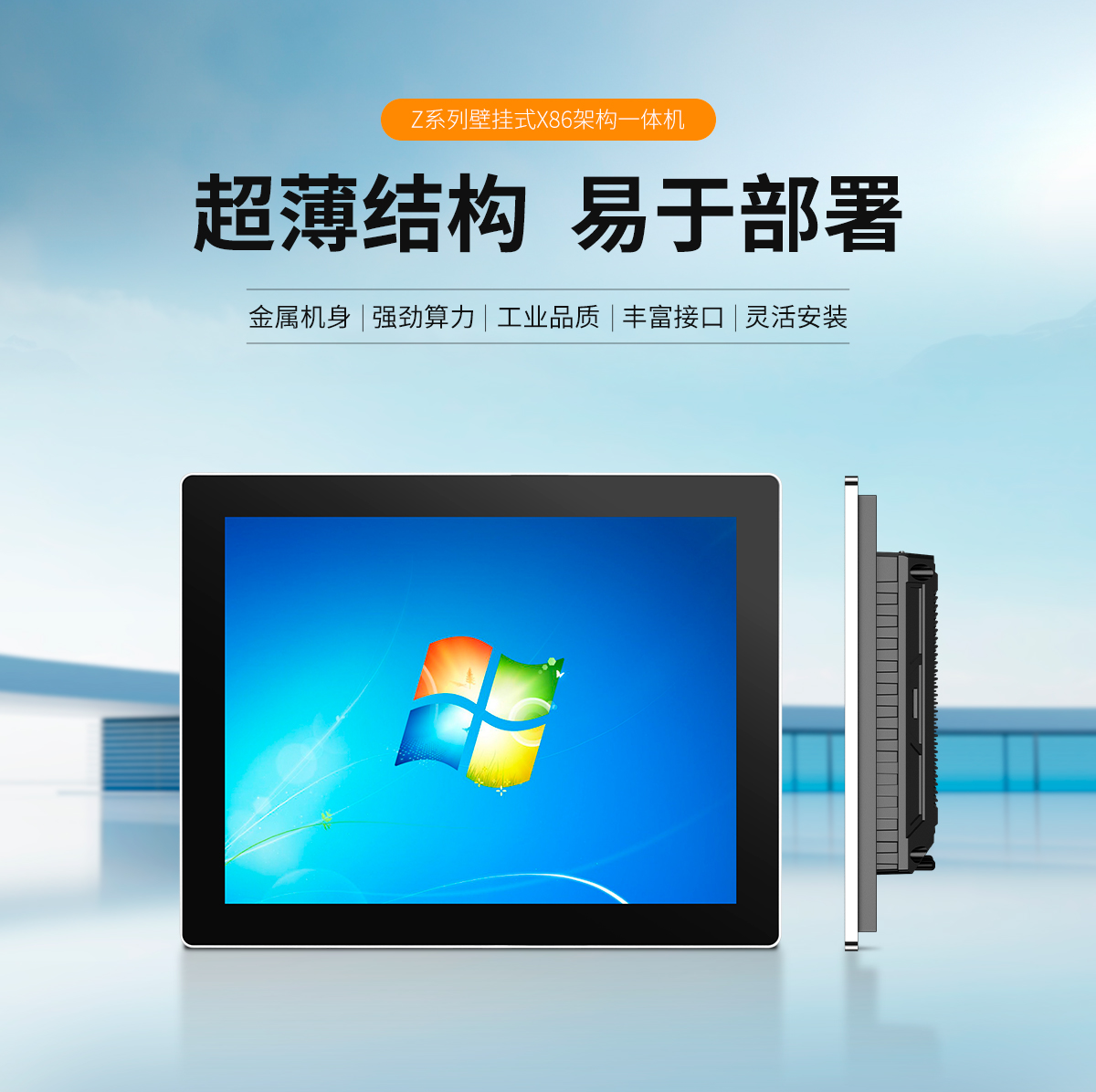 創(chuàng)騰翔-Z系列壁掛桌面式ARM架構(gòu)一體機(jī)-詳情_(kāi)01.jpg