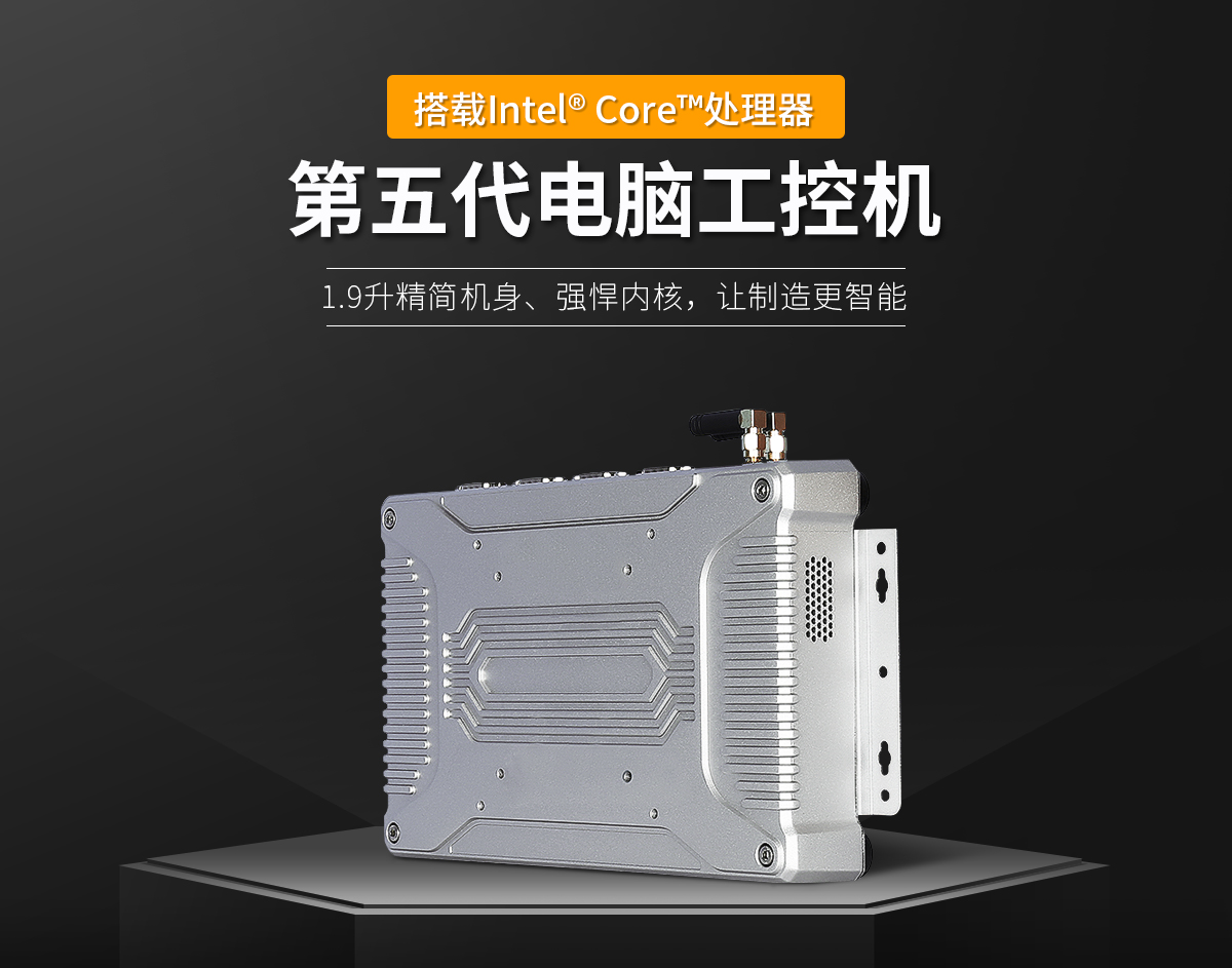 嵌入式工控機是什么,嵌入式工控機定義,嵌入式工控機